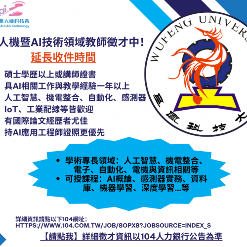 1140702教師誠徵圖檔