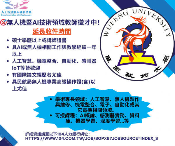 1140818教師誠徵圖檔